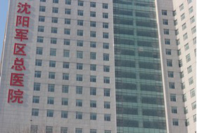 沈阳陆军总院加固工程